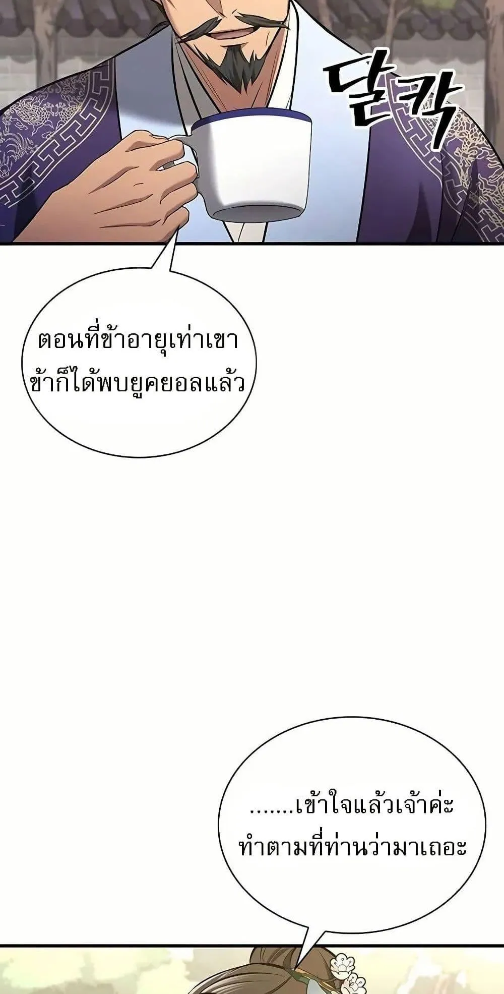 Regression of the Yong Clan Heir ตอนที่ 4 หน้า 59