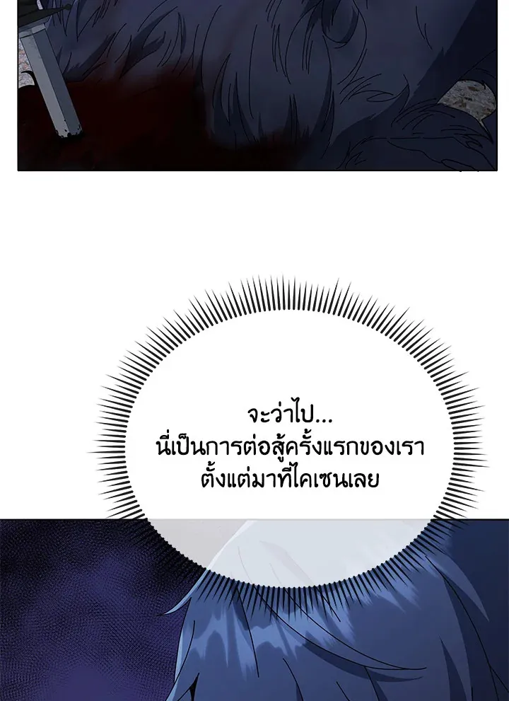 Necromancer Academy’s Genius Summoner Chapter 21 หน้า 71