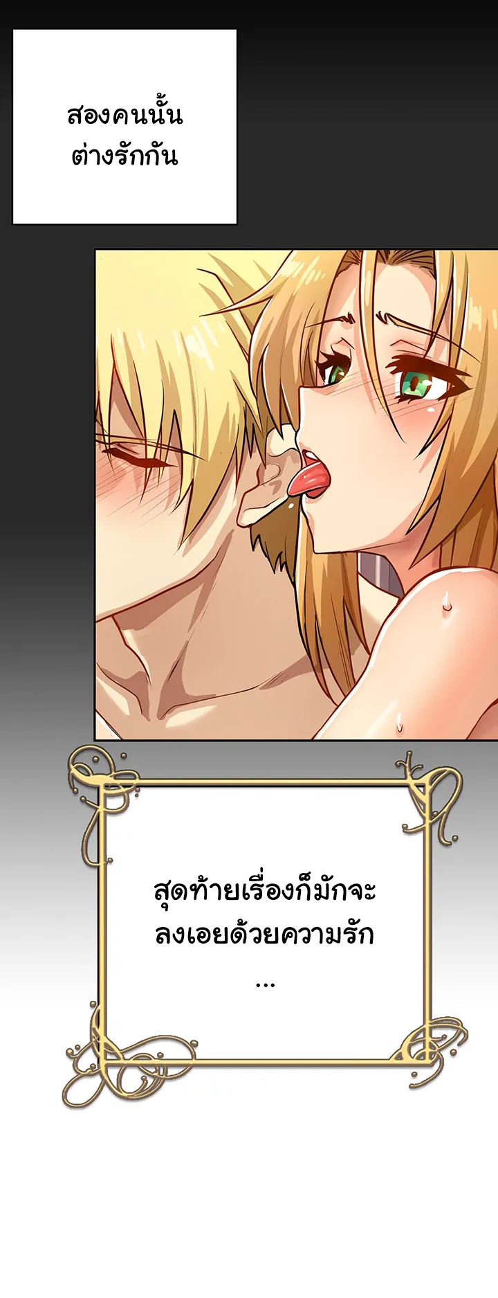 Bought By The Demon Lord Before The Ending ตอนที่ 1 หน้า 34