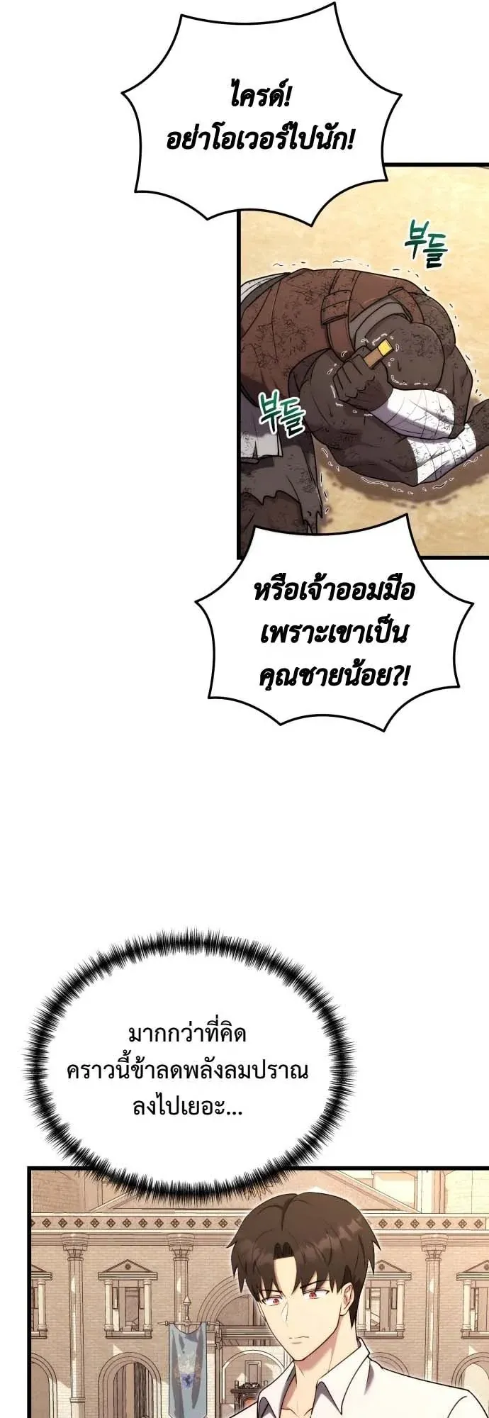 The Eldest Son of the Marquis House is a Martial Artist ตอนที่ 10 หน้า 16