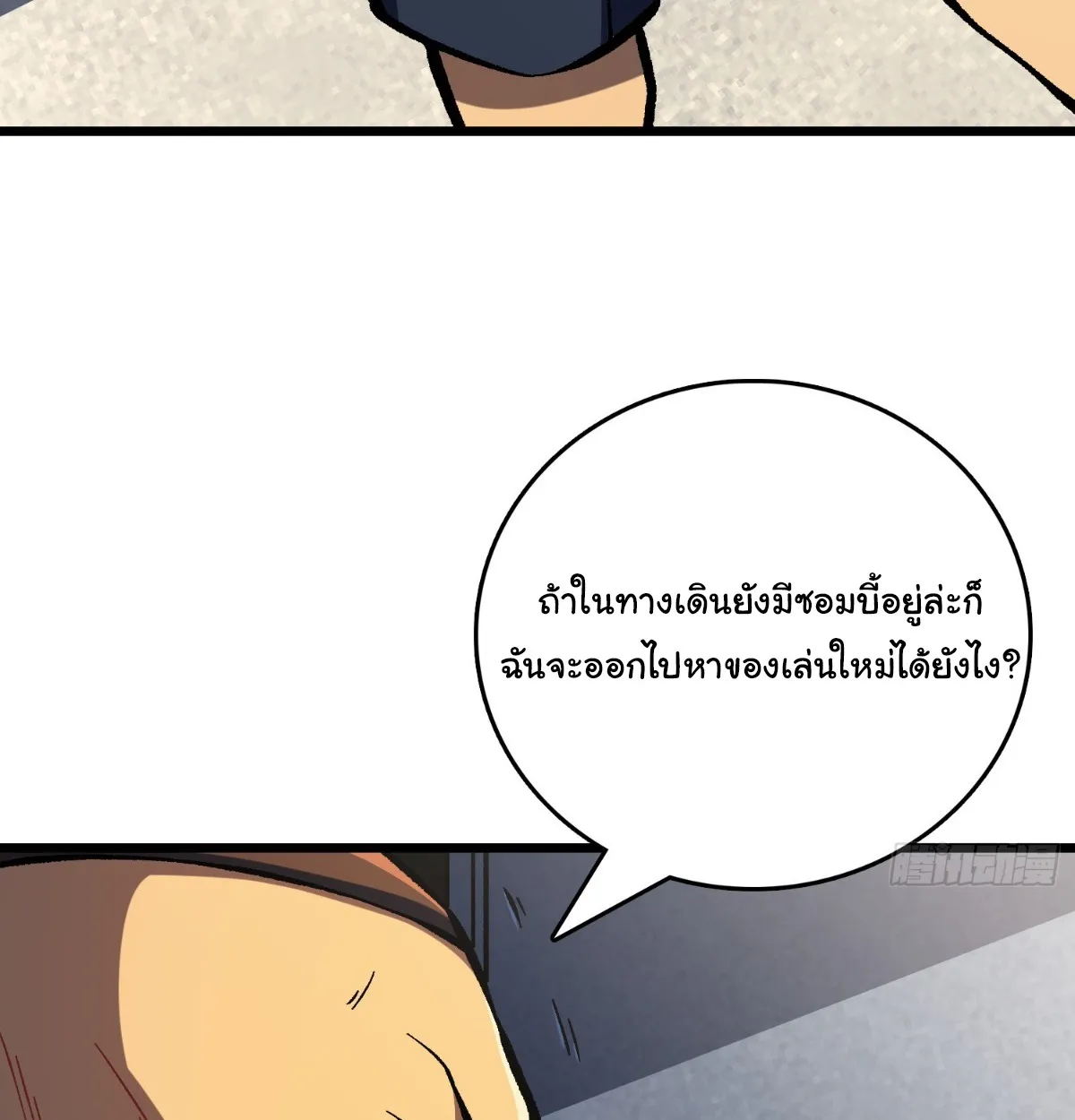 I Will Solo My Way Through This Apocalypse World ตอนที่ 4 หน้า 33