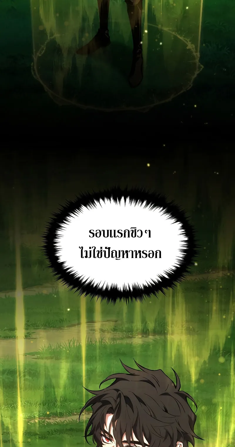 The Max-Level Player 100th Regression ตอนที่ 2 หน้า 107