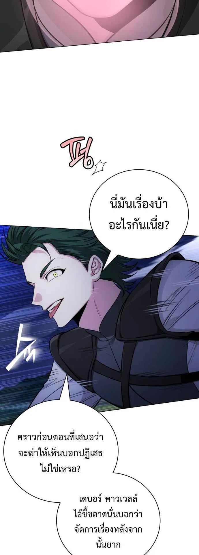 The Magic Tower’s Problem Child ตอนที่ 8 หน้า 56