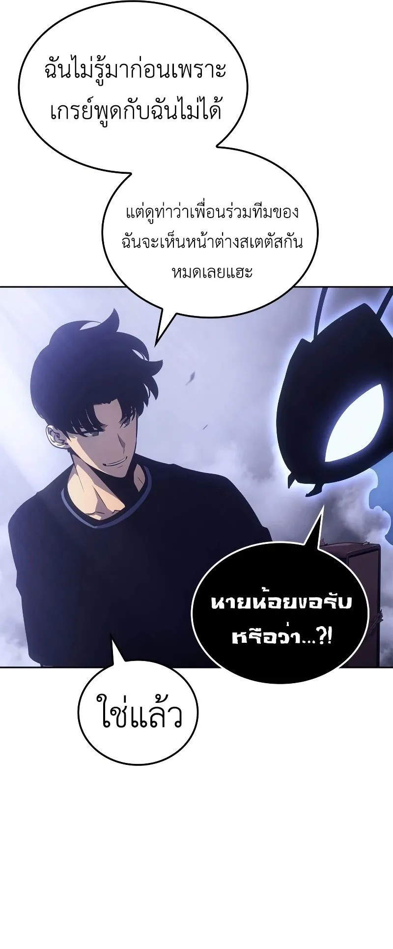 Solo Leveling: Ragnarok ตอนที่ 20 หน้า 8