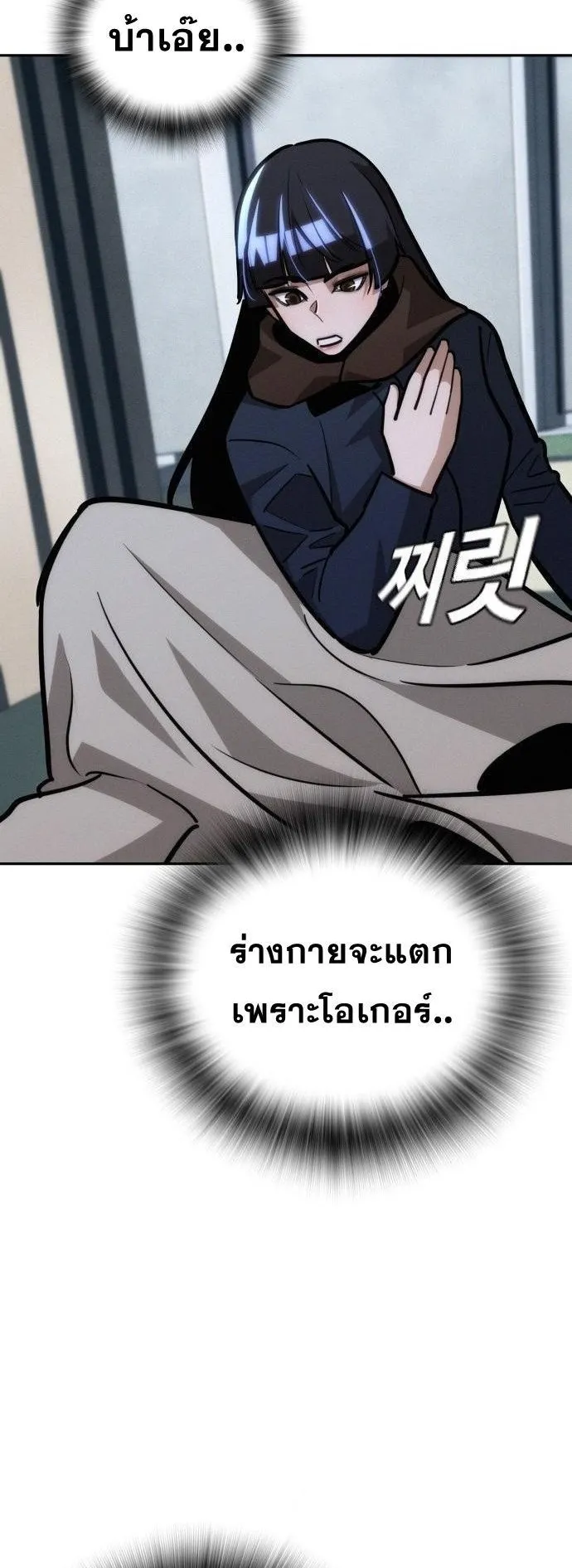 The Regressor Only Protects Me ตอนที่ 25 หน้า 77