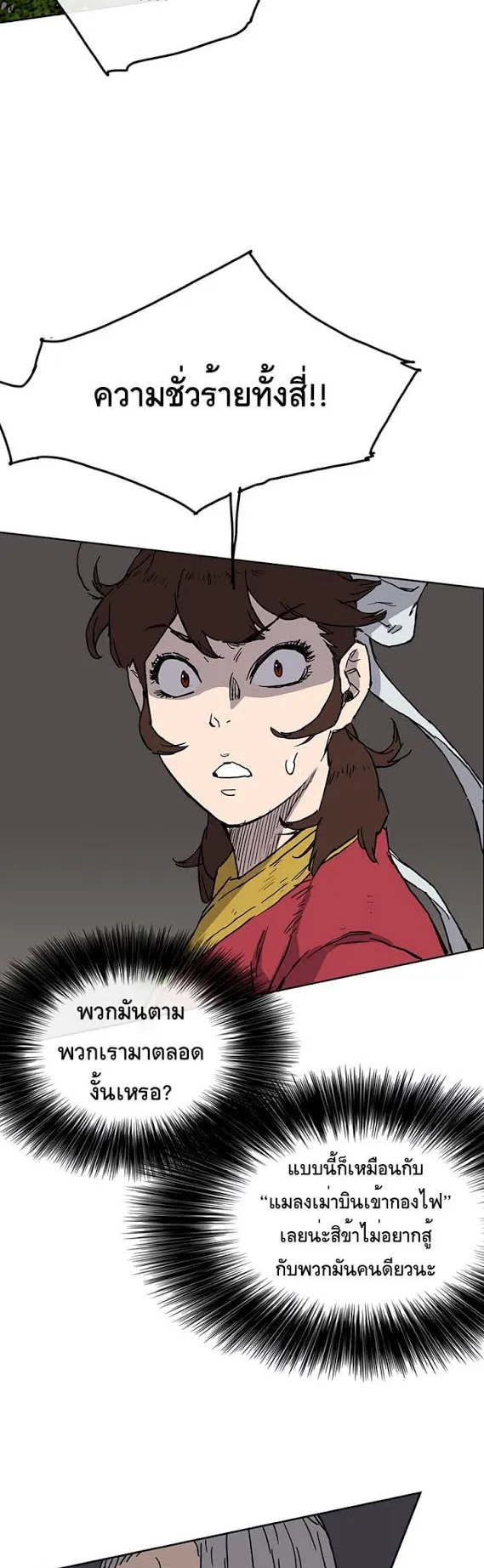The Undefeatable Swordsman ตอนที่ 5 หน้า 55