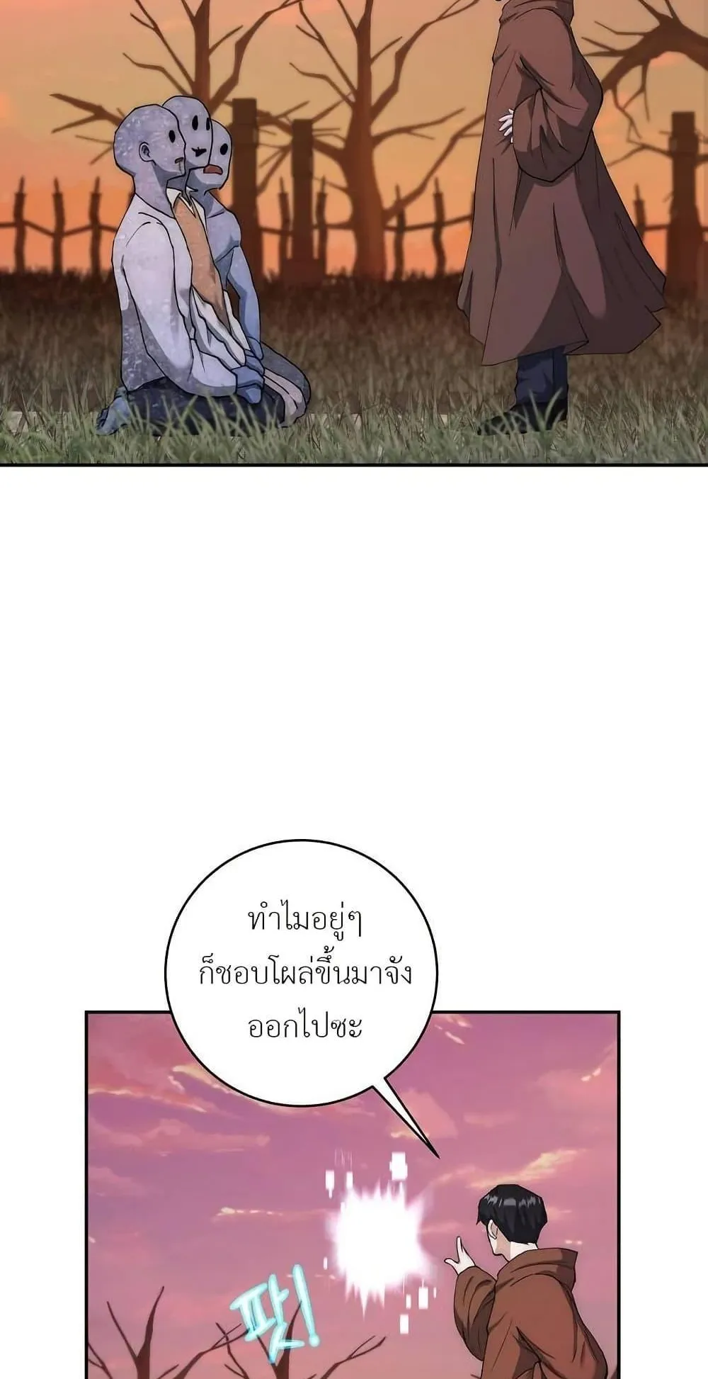 The Holy Emperor’s Grandson Is a Necromancer ตอนที่ 1 หน้า 67