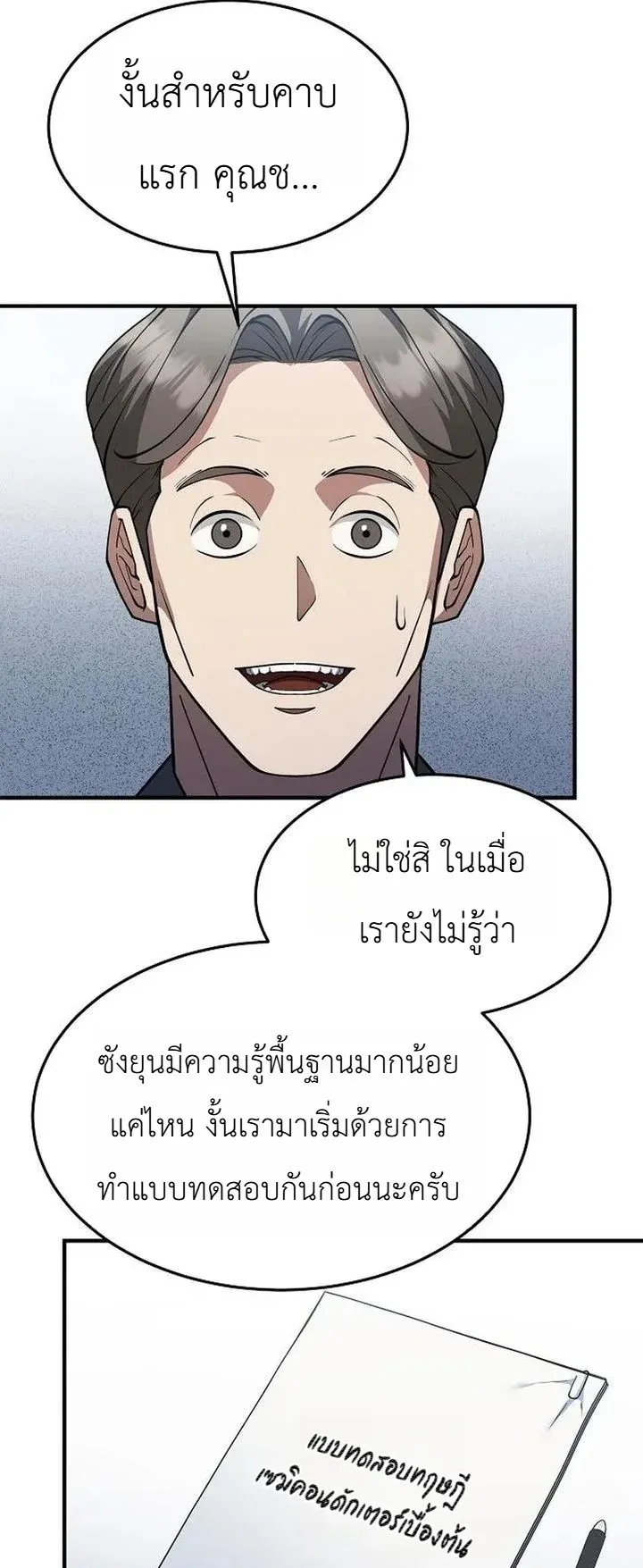 Chairman who wants to live a life of leisure ตอนที่ 6 หน้า 51