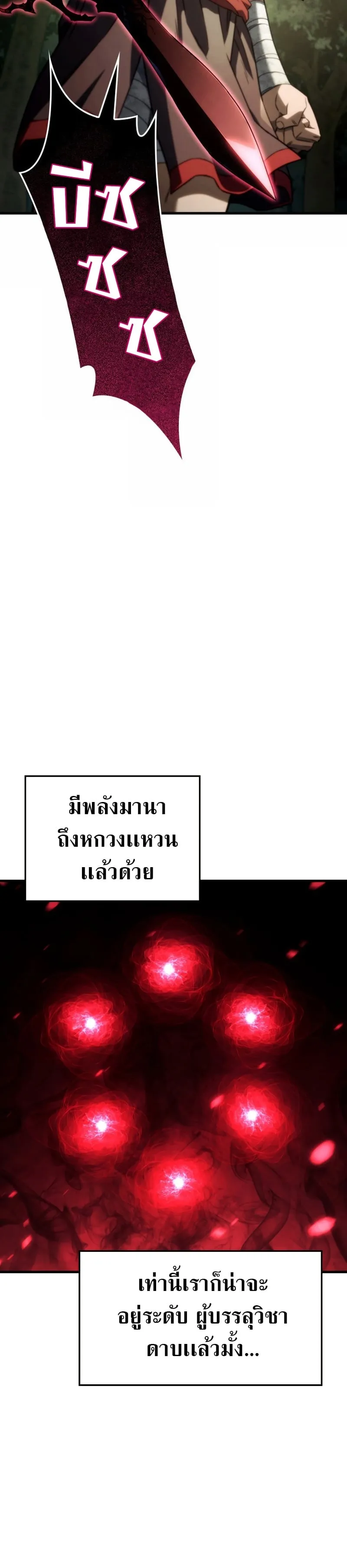 Revenge of the Iron-Blooded Sword Hound ตอนที่ 40 หน้า 32