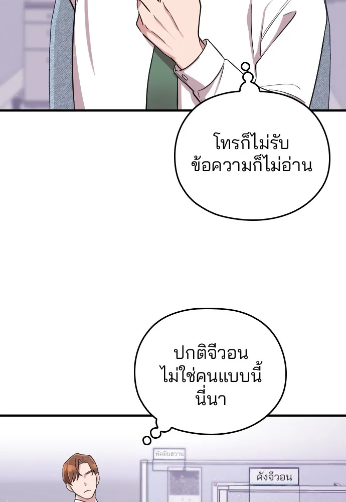 Marry My Husband ตอนที่ 2 หน้า 134