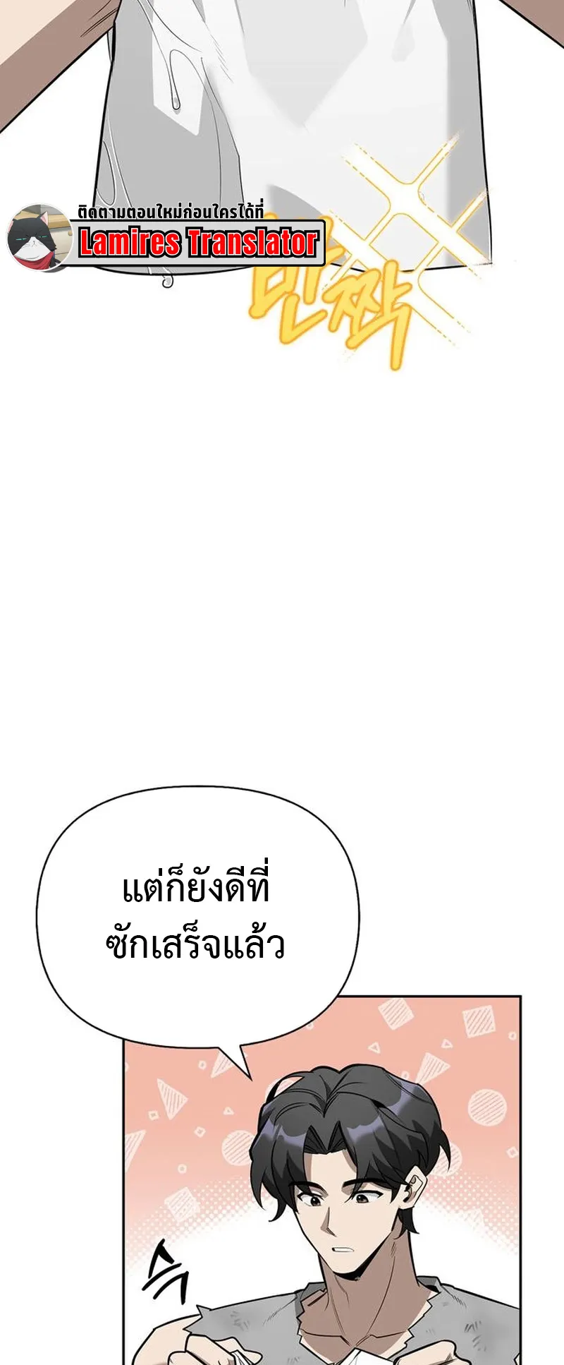 S-Class Hunter Heals with Monsters ตอนที่ 5 หน้า 19