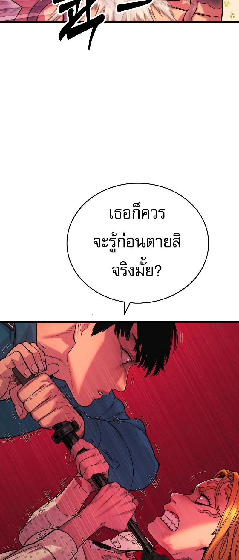 Return of the Bloodthirsty Police ตอนที่ 8 หน้า 53