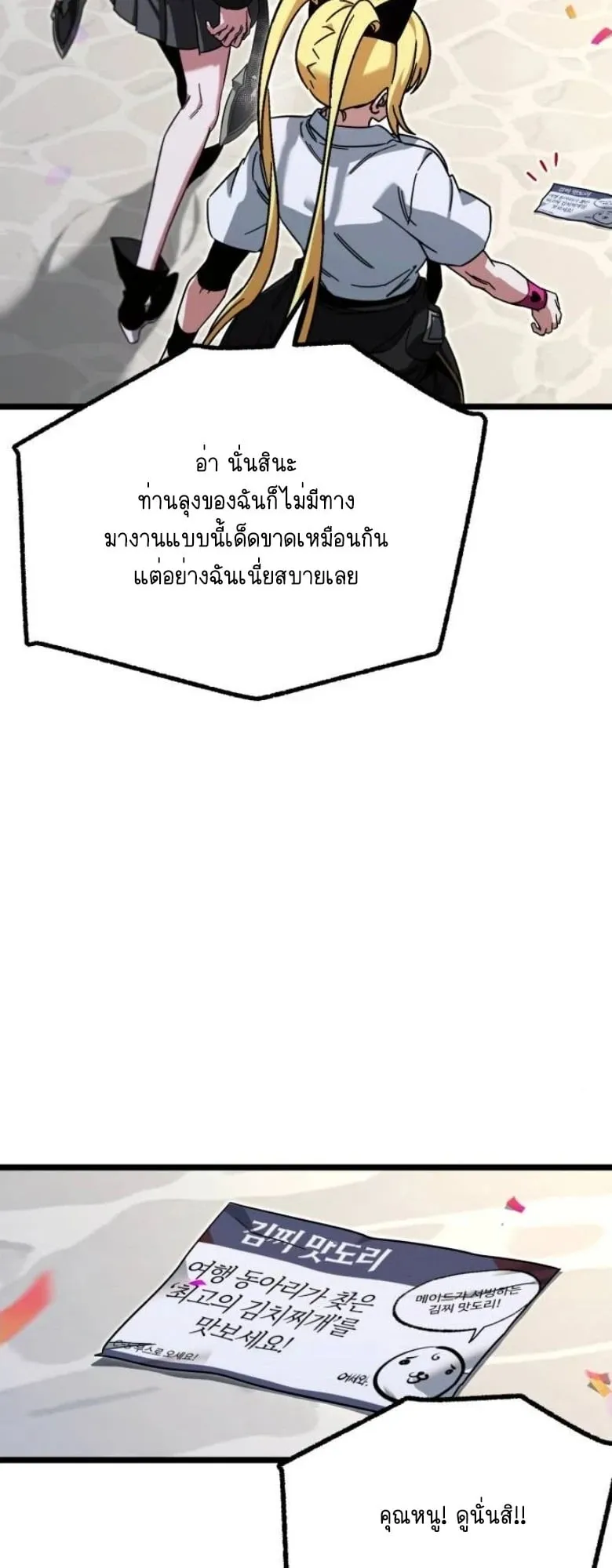 I Took Over The Academy With a Single Sashimi Knife ตอนที่ 57 หน้า 6