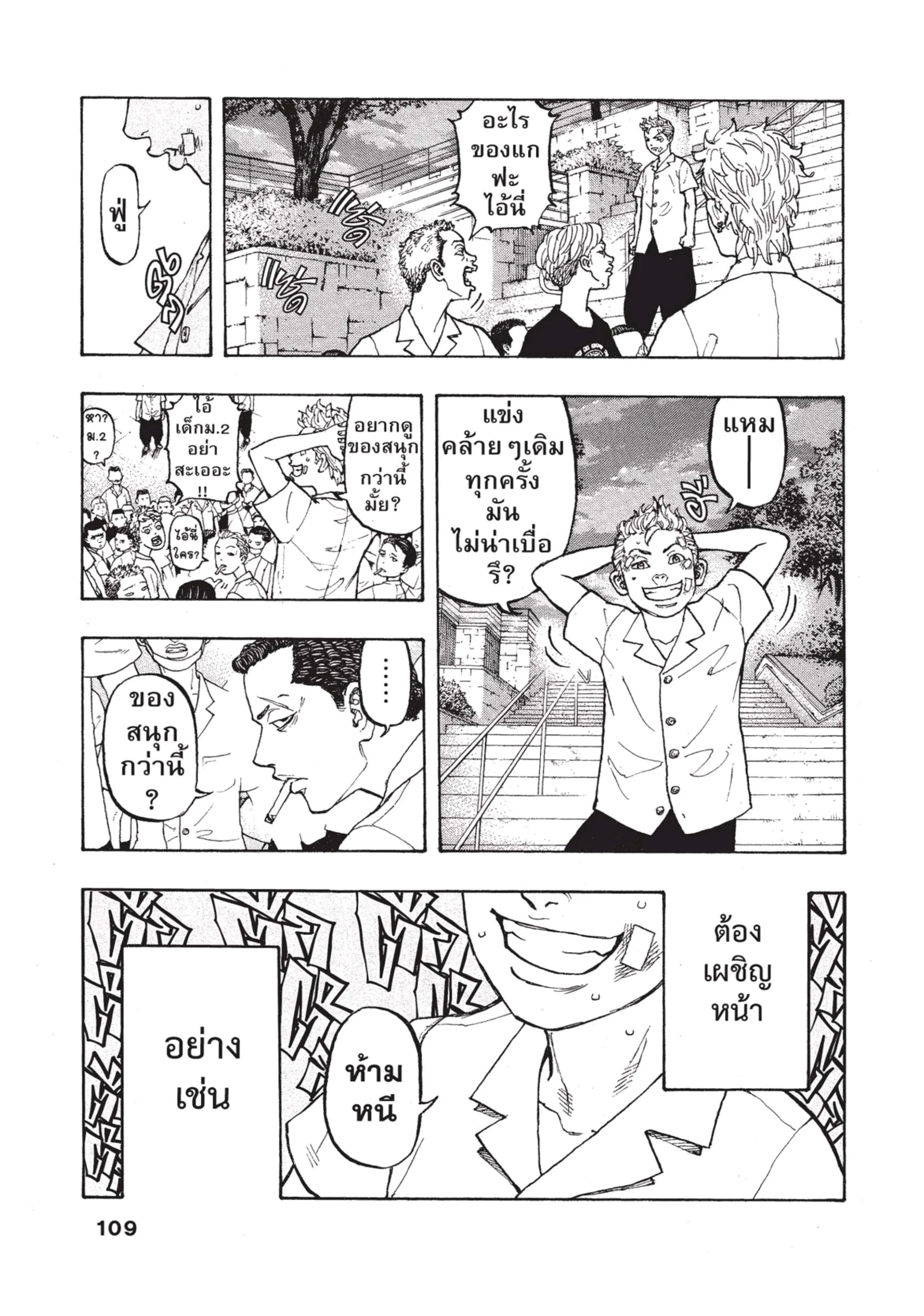 Tokyo Revengers ตอนที่ 2 หน้า 42