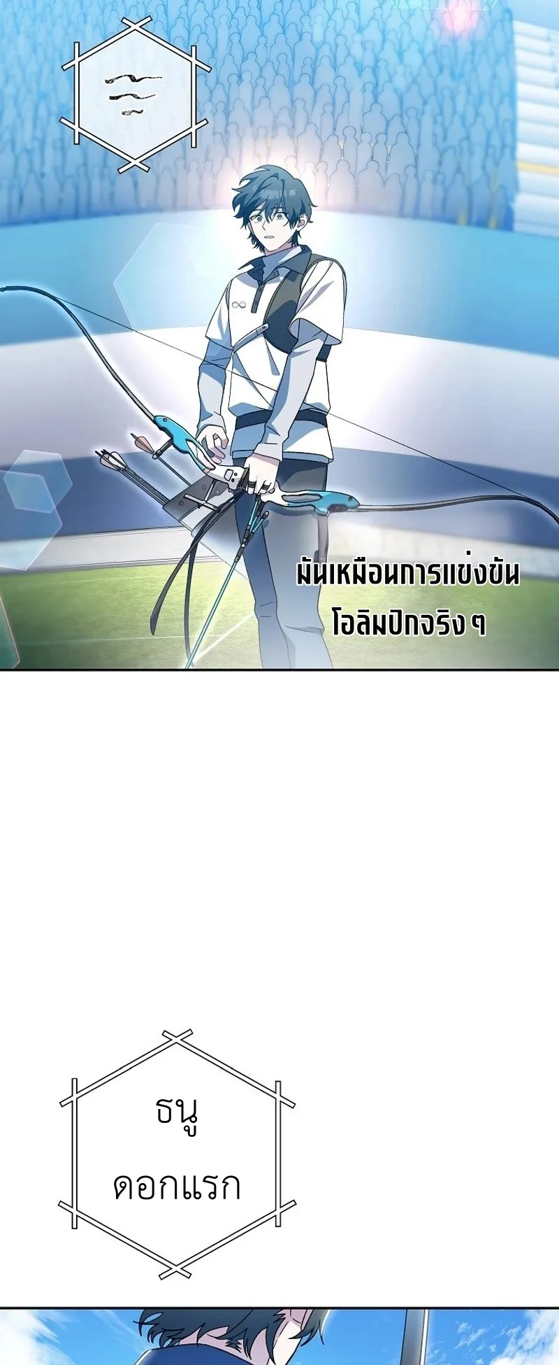 Genius Archer’s Streaming ตอนที่ 2 หน้า 67