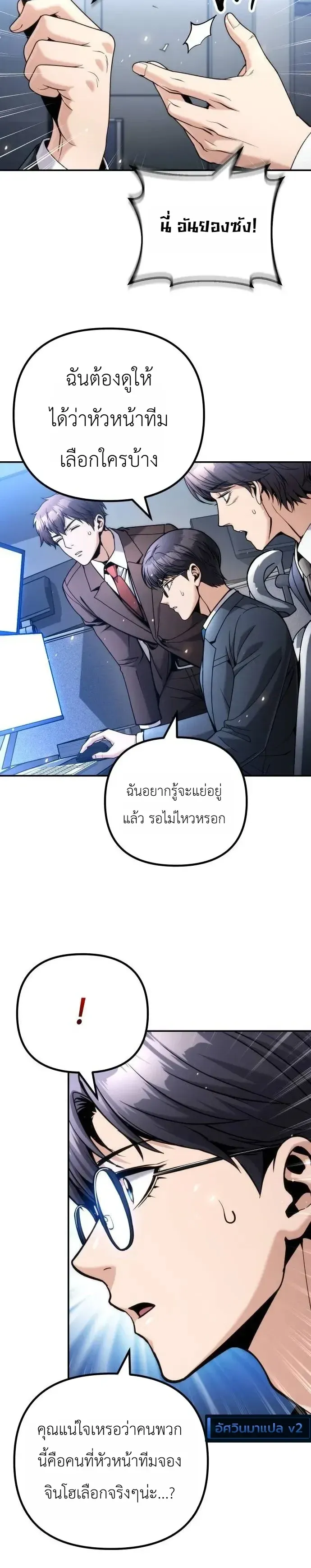 The Money Keeps Piling Up Even If I Spend It ตอนที่ 18 หน้า 24
