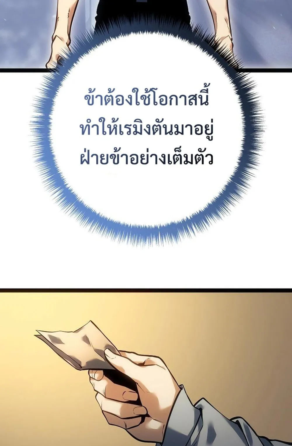 Regressing as the Reincarnated Bastard of the Sword Clan ตอนที่ 10 หน้า 94