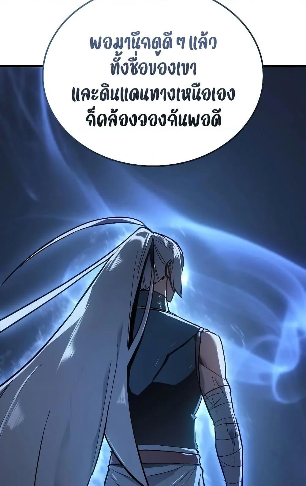 Ice Lord ตอนที่ 13 หน้า 105