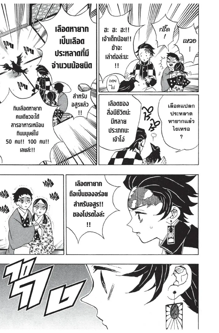 Kimetsu no yaiba ตอนที่ 17 หน้า 153
