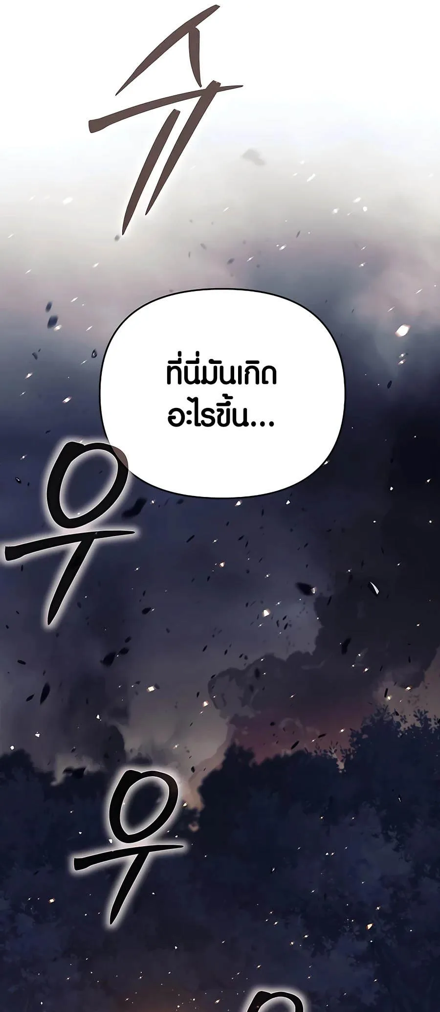 Trash of A Dark Fantasy ตอนที่ 15 หน้า 18