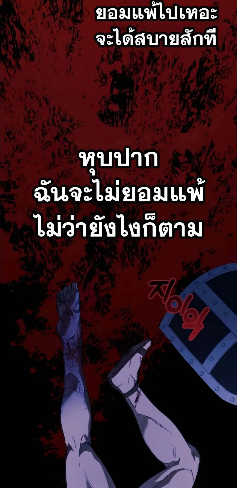 Surviving the Game as a Barbarian ตอนที่ 4 หน้า 39