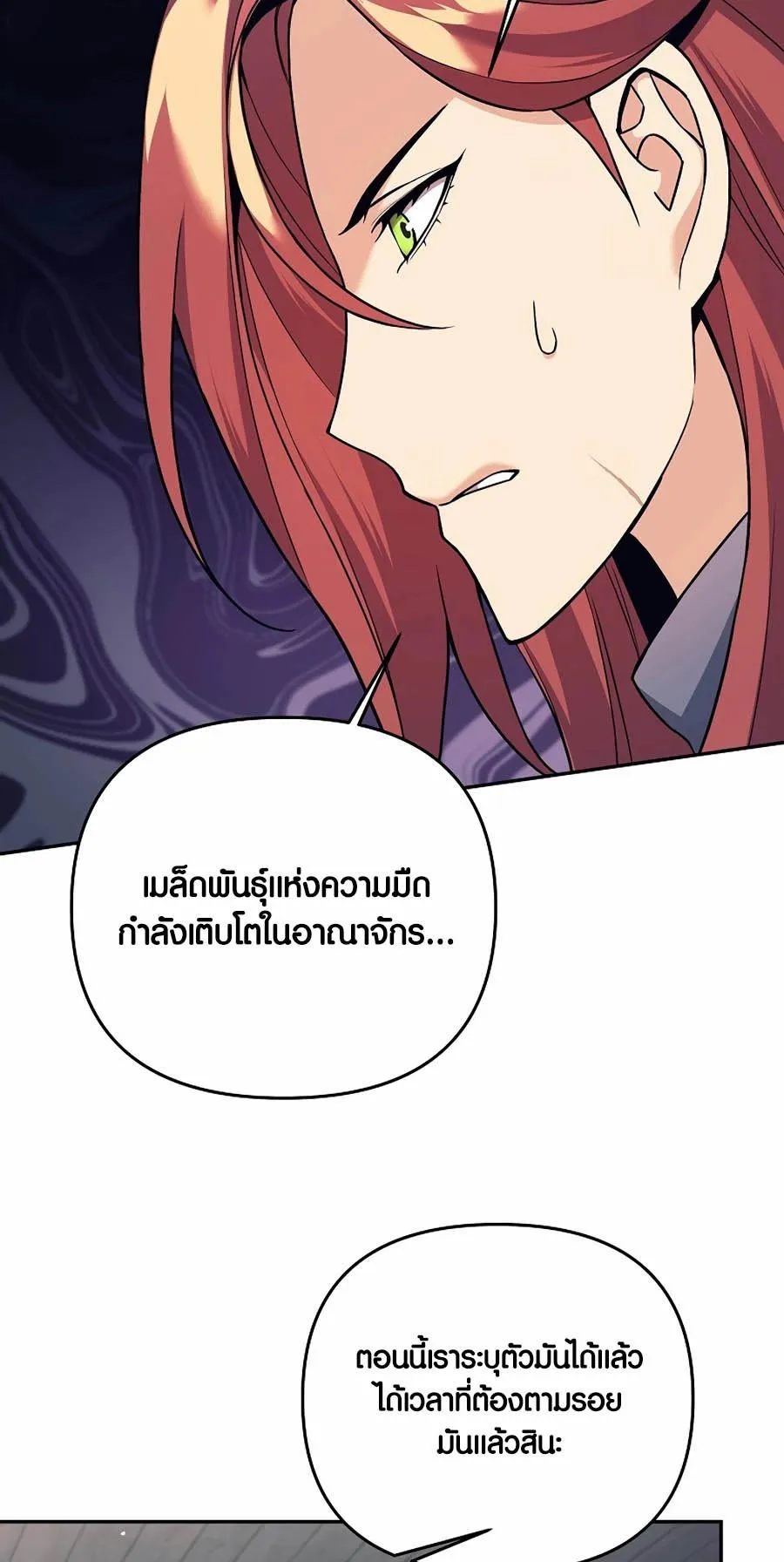 Trash of A Dark Fantasy ตอนที่ 3 หน้า 45