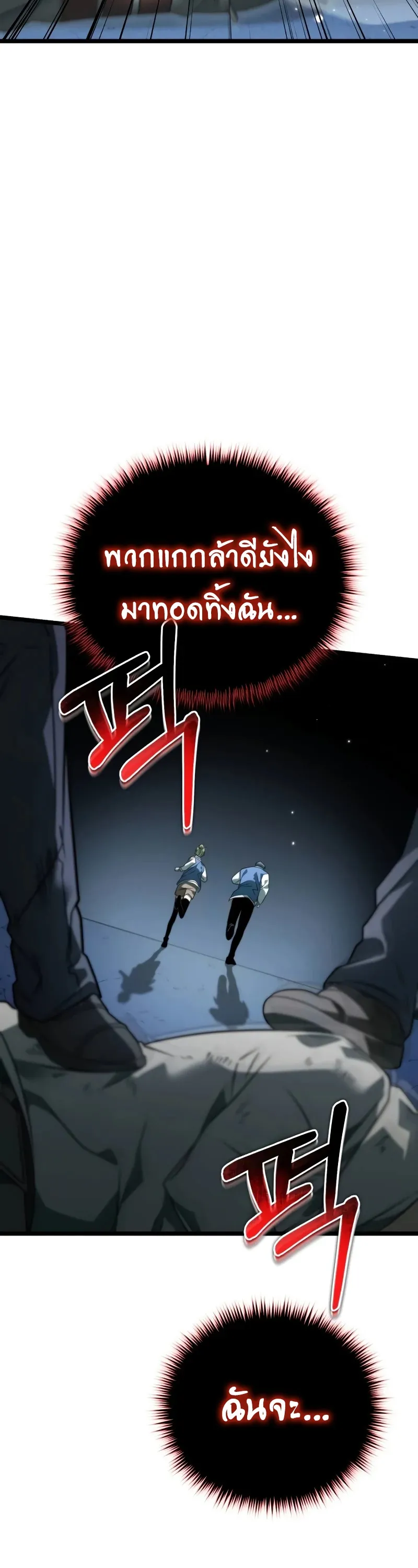 Reincarnator ตอนที่ 13 หน้า 42