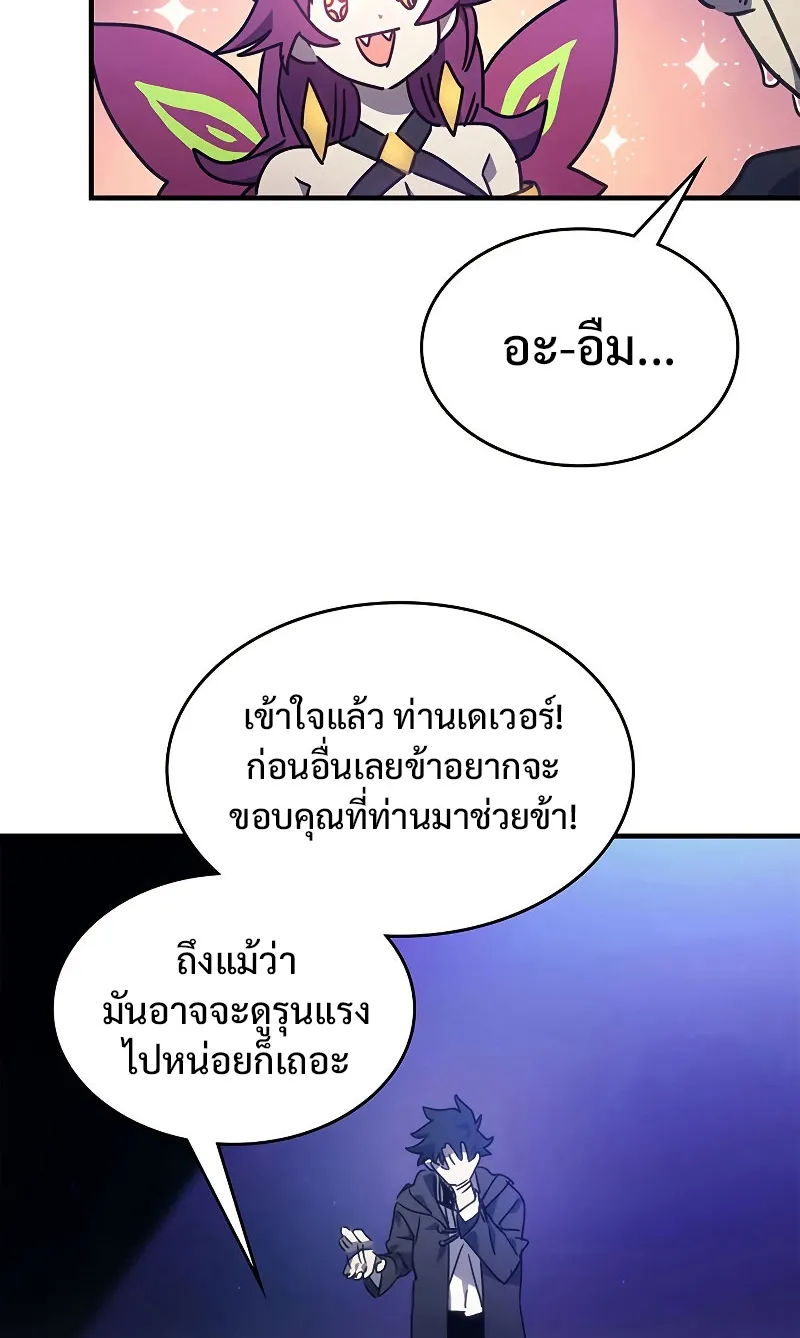 Mr Devourer Please Act Like a Final Boss ตอนที่ 7 หน้า 39