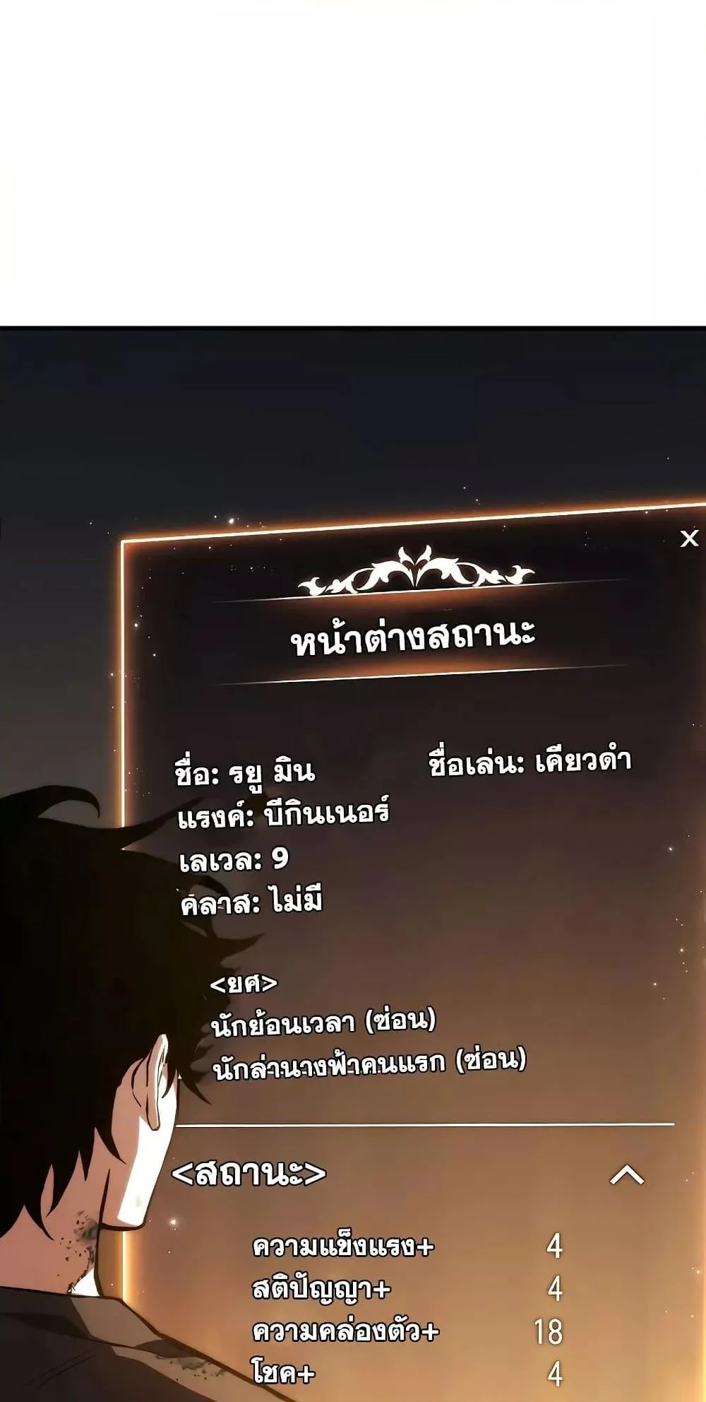 The Max-Level Player 100th Regression ตอนที่ 11 หน้า 68