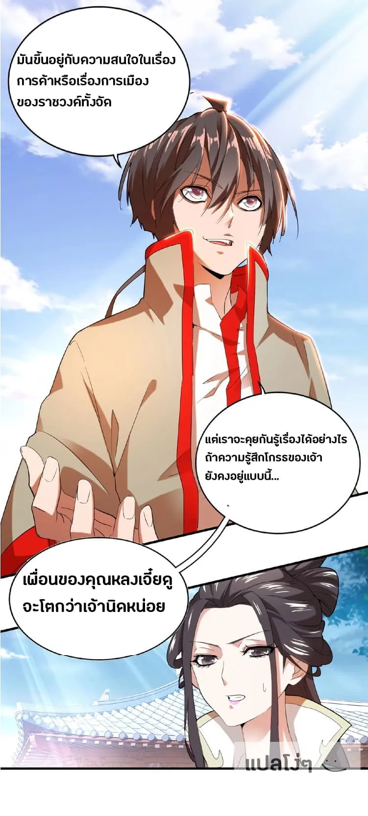Magic Emperor ตอนที่ 14 หน้า 19