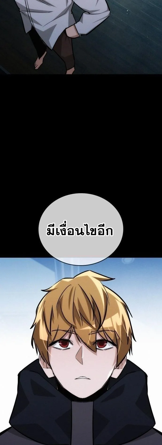 The Regressor Only Protects Me ตอนที่ 21 หน้า 40