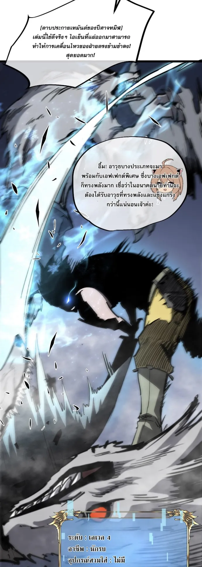 Become the Strongest Hero Through the Cheat System ตอนที่ 9 หน้า 42