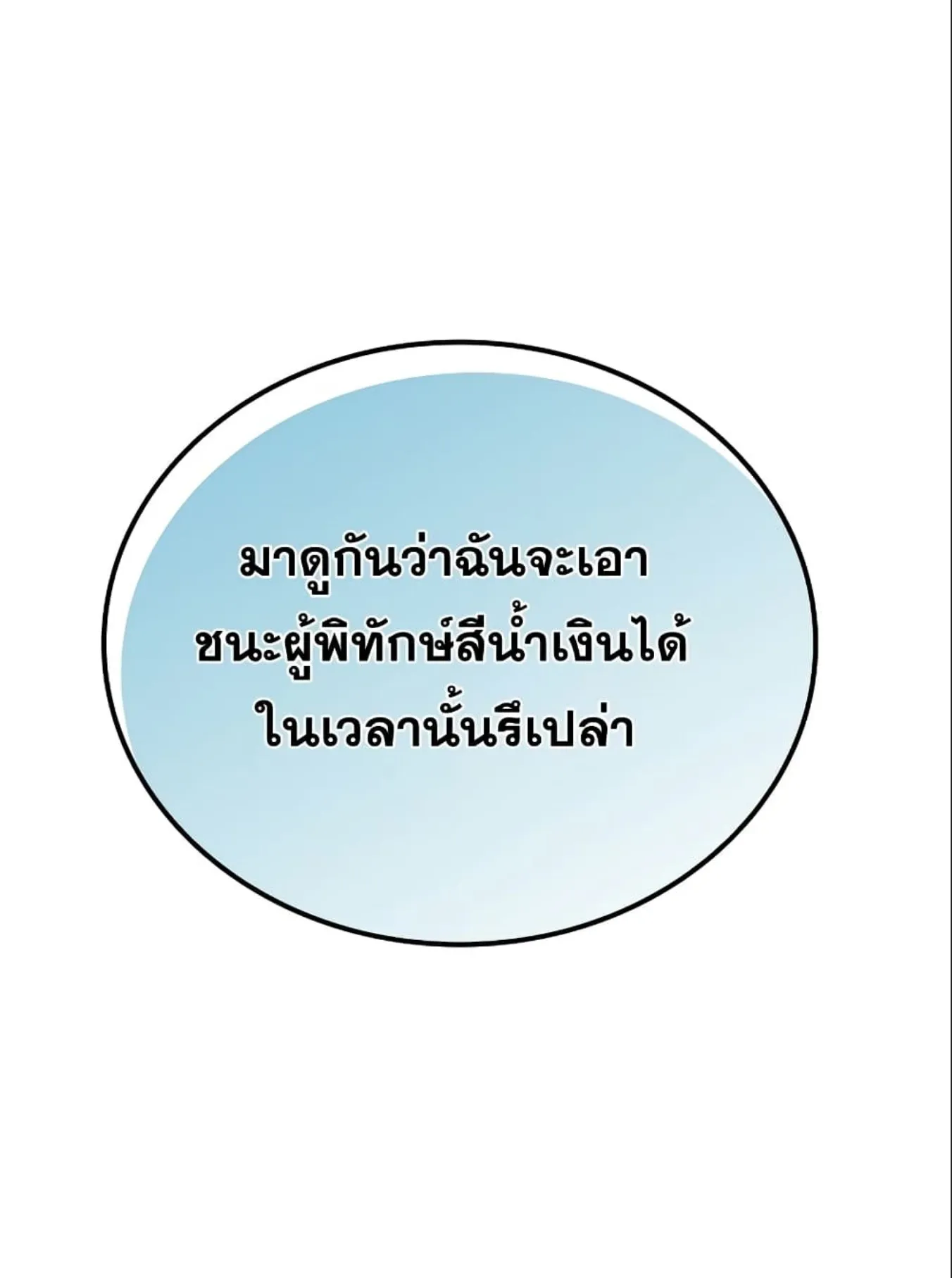 Demon Lord’s Martial Arts Ascension ตอนที่ 6 หน้า 77