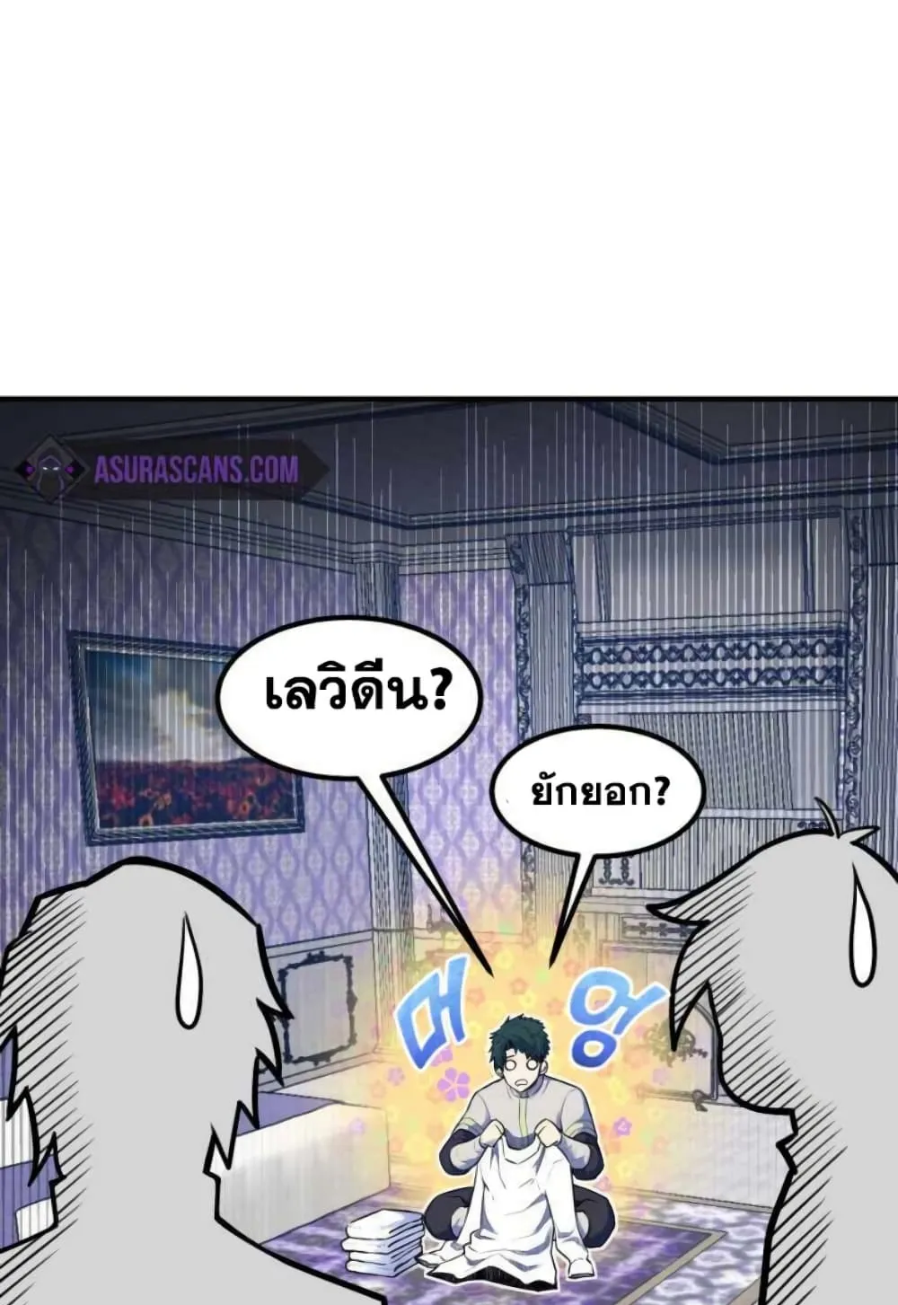 Standard of Reincarnation ตอนที่ 7 หน้า 13