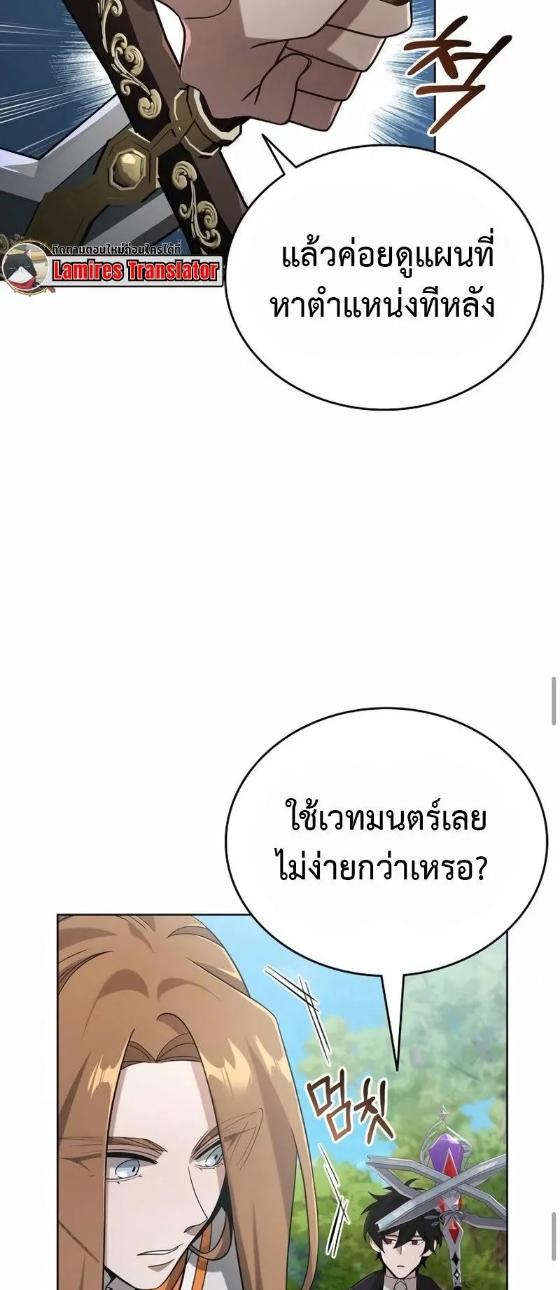 A Cadet Becomes a Prophet ตอนที่ 6 หน้า 73
