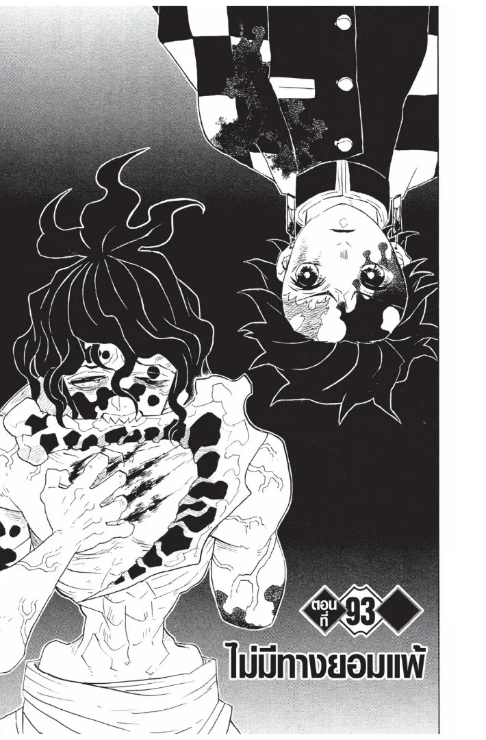 Kimetsu no yaiba ตอนที่ 89 หน้า 87