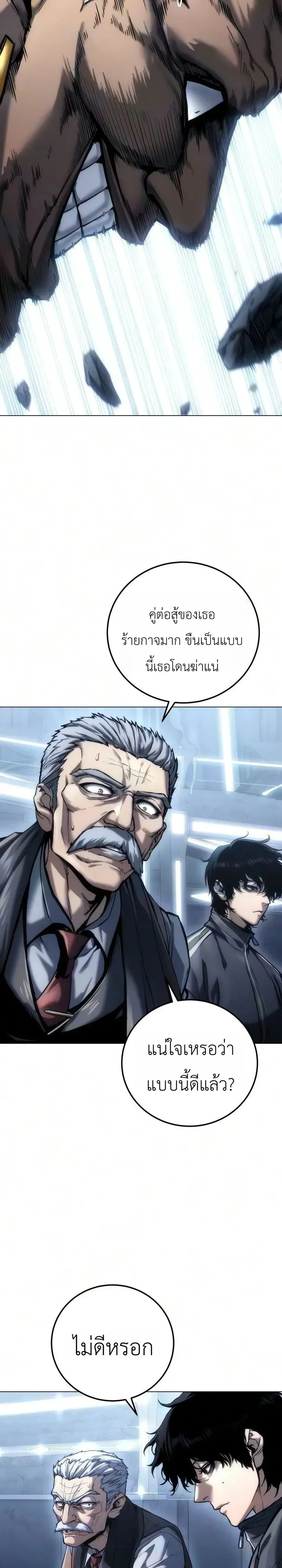 The End of the World War ตอนที่ 4 หน้า 34