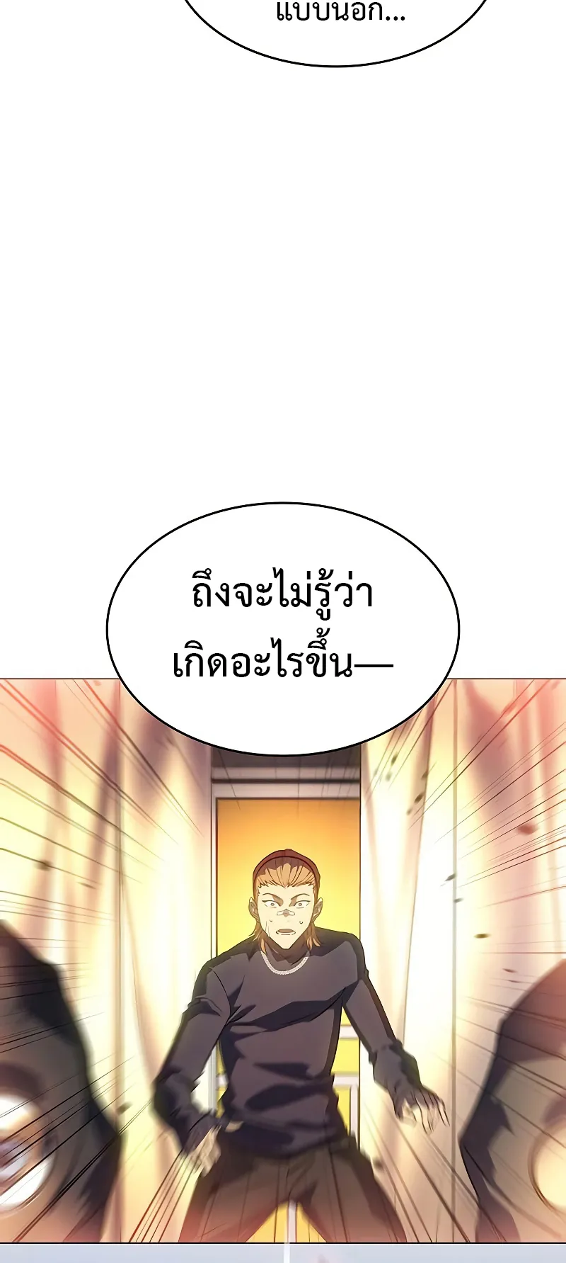Regressing with the King Is Power ตอนที่ 3 หน้า 70