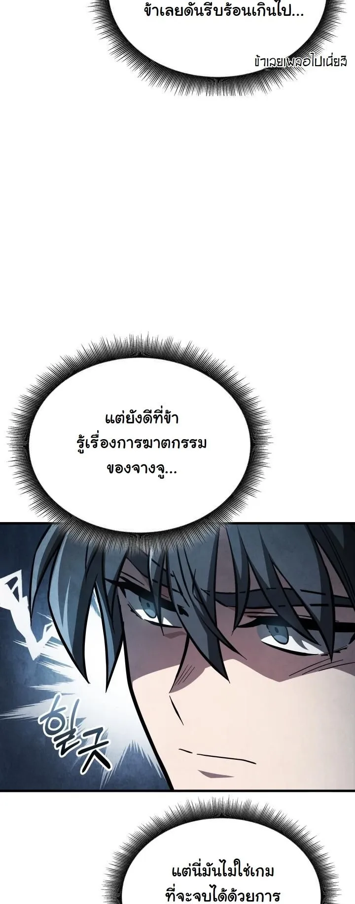 How to Survive as a Martial World Civil Servant ตอนที่ 2 หน้า 10