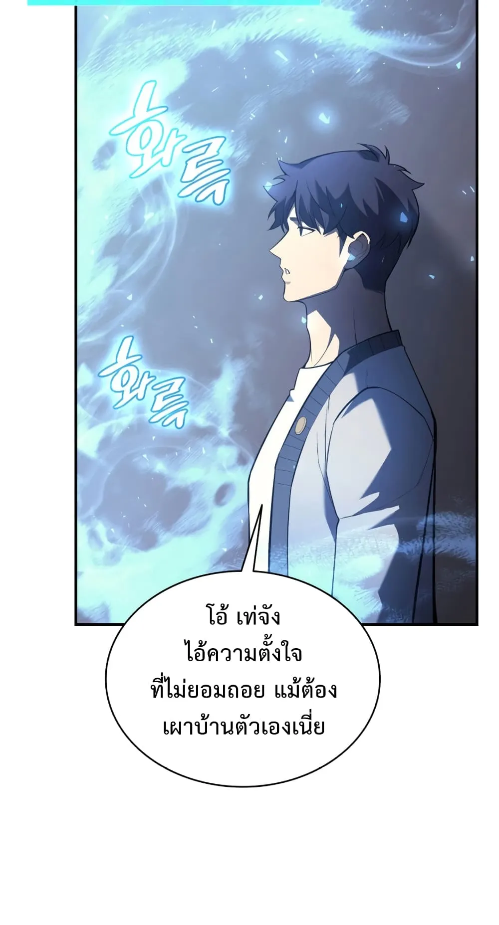 The Return of The Disaster-Class Hero ตอนที่ 6 หน้า 19