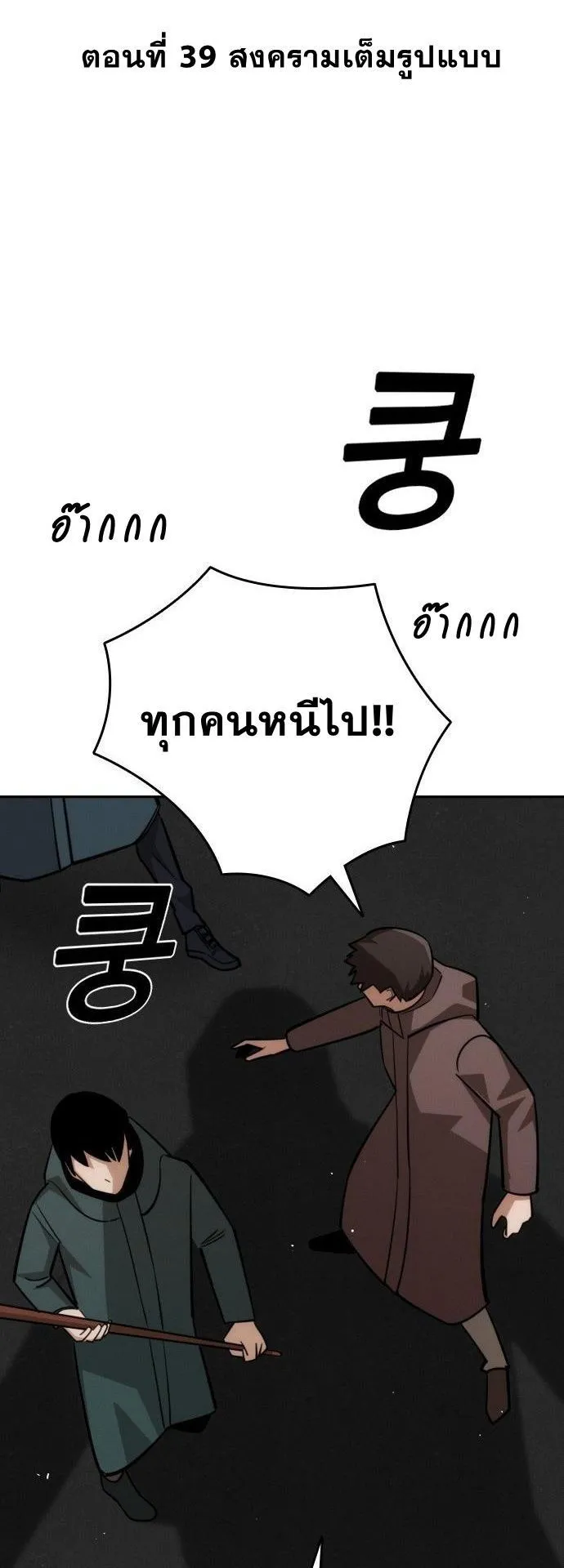 The Regressor Only Protects Me ตอนที่ 39 หน้า 9