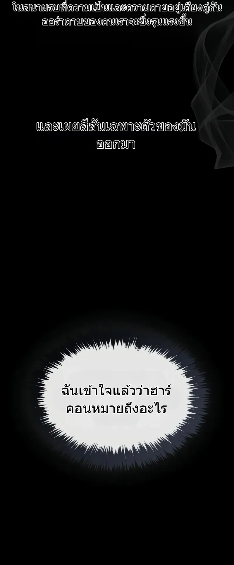 The Player Hides His Past ตอนที่ 84 หน้า 71
