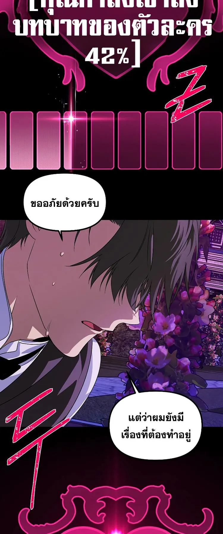 SSS-Class Suicide Hunter ตอนที่ 97 หน้า 7