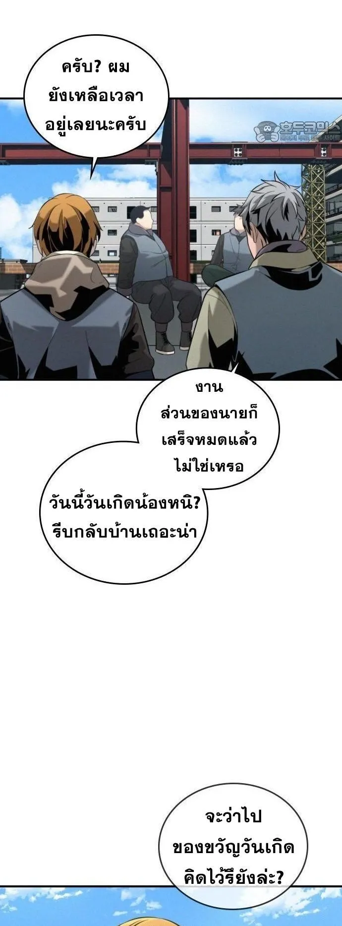 The Regressor Only Protects Me ตอนที่ 1 หน้า 59