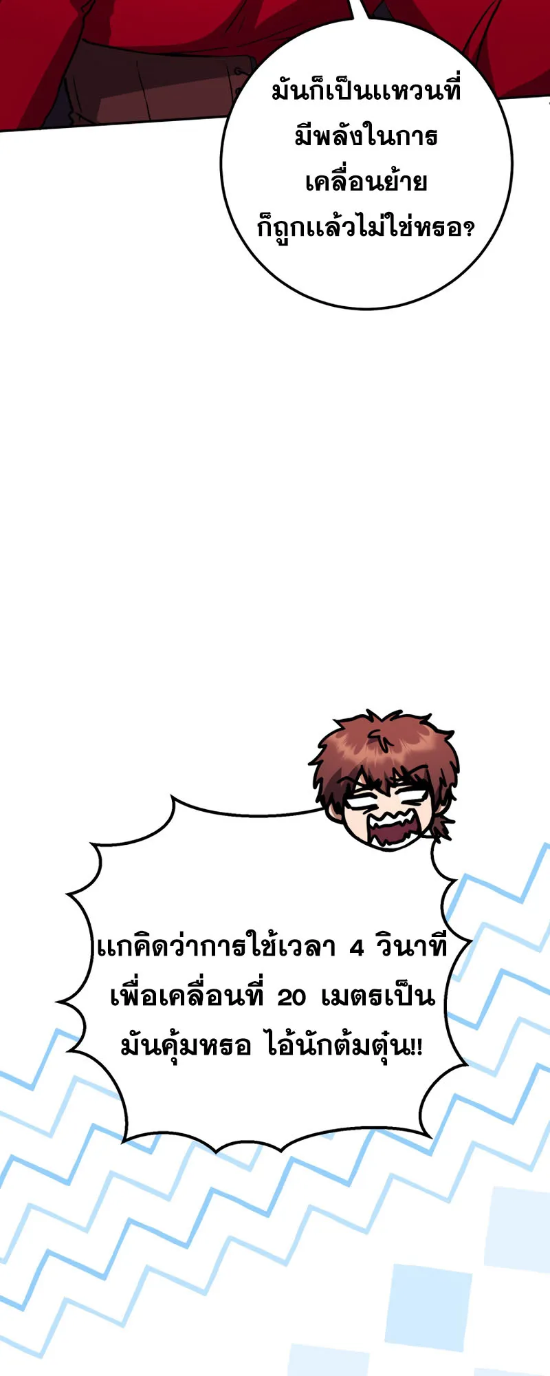 Legendary Blacksmith’s Vengeance ตอนที่ 11 หน้า 57