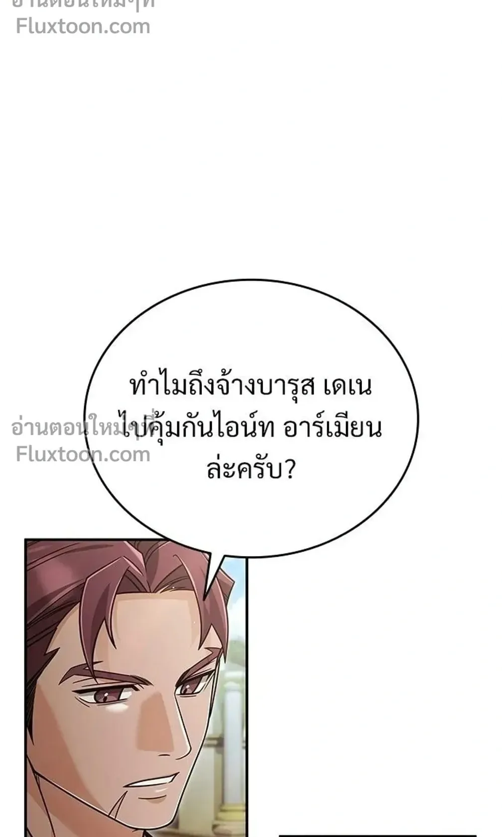 A Cadet Becomes a Prophet ตอนที่ 42 หน้า 80