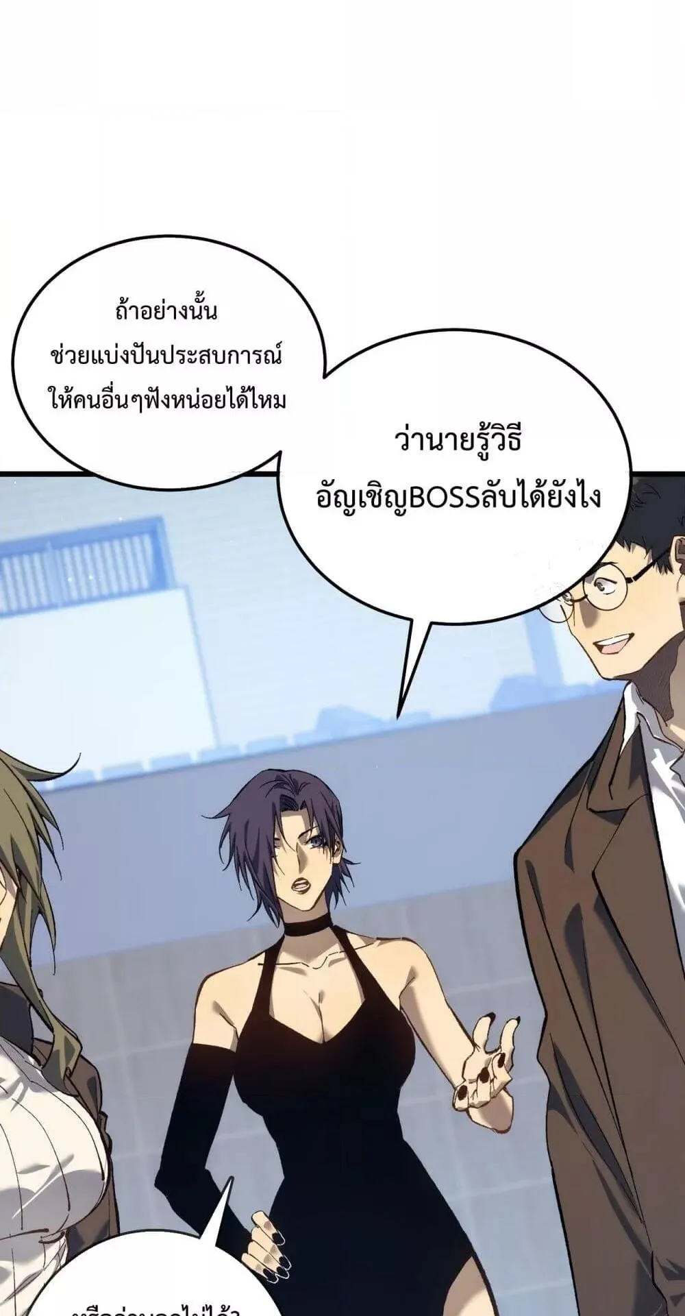 My Passive Skills Are Invincible ตอนที่ 6 หน้า 54