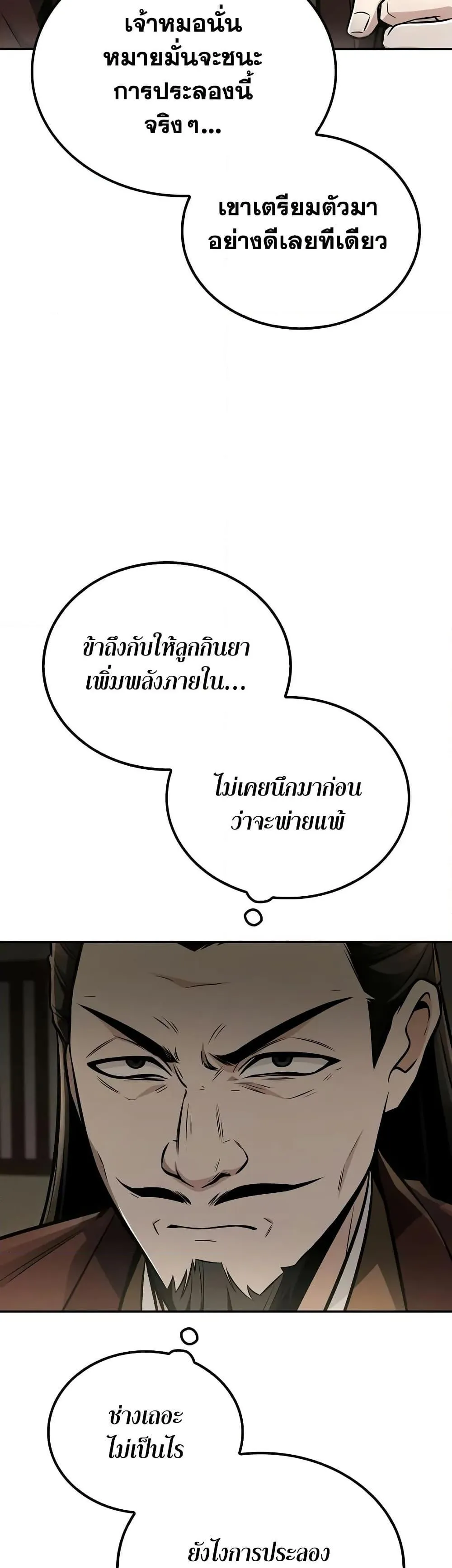 Mount Hua Sect’s Genius Phantom Swordsman ตอนที่ 22 หน้า 33