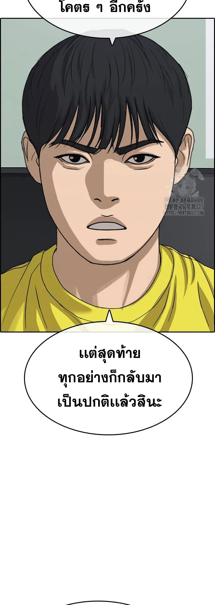 Loser Life 2 ตอนที่ 13 หน้า 7