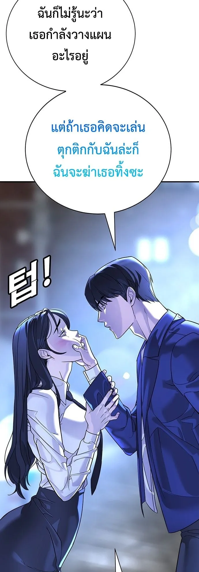 High School Conquest: War Against the Bullies ตอนที่ 2 หน้า 86
